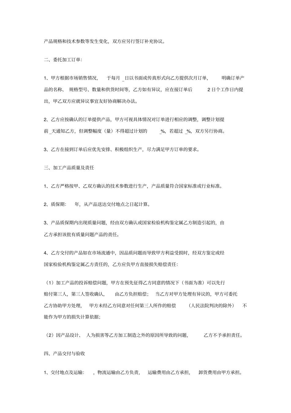 战略合作协议书委托加工生产范文_第2页