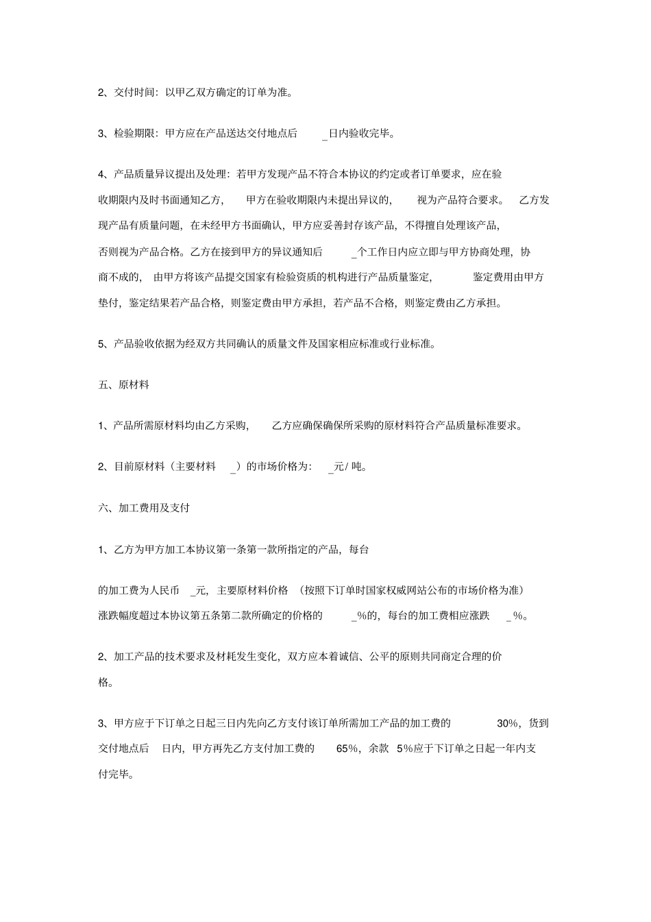 战略合作协议书委托加工生产范文_第3页