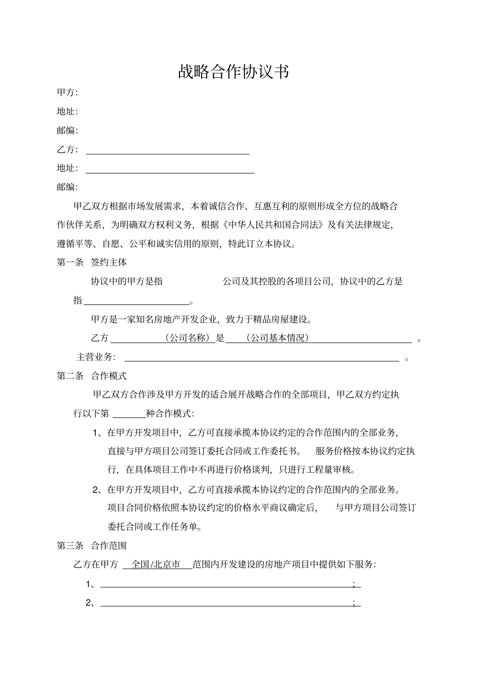 战略合作协议设计及咨询类_第2页