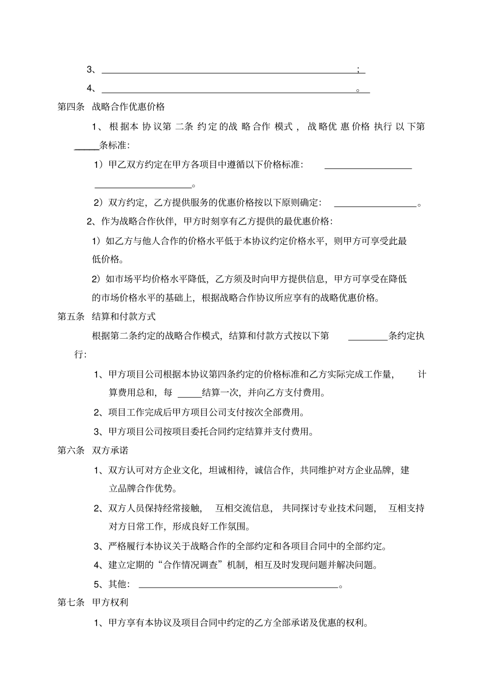 战略合作协议设计及咨询类_第3页