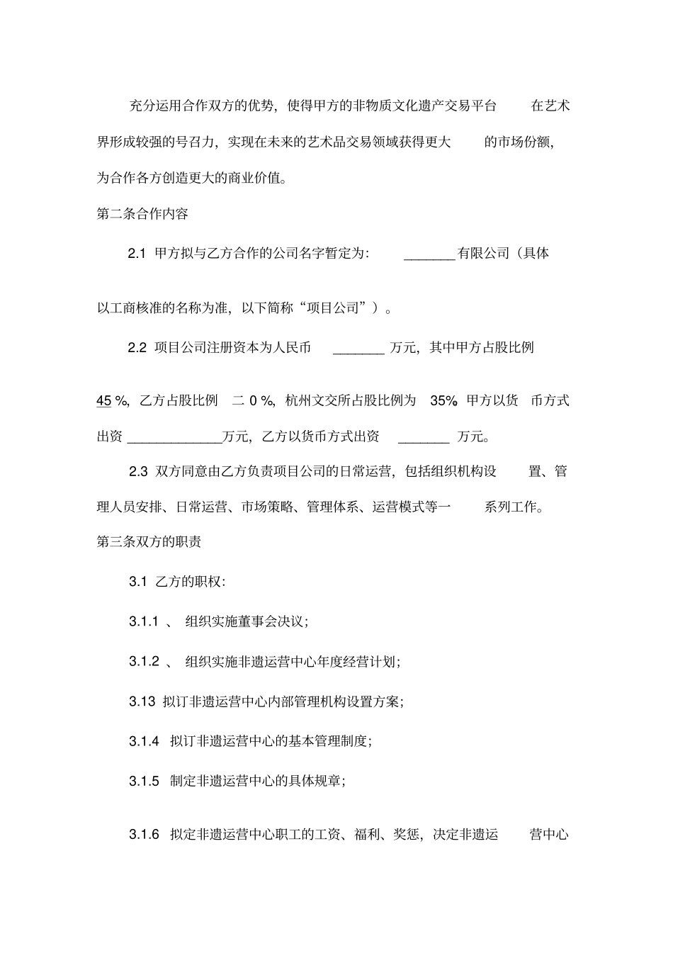 战略合作协议新版_第2页