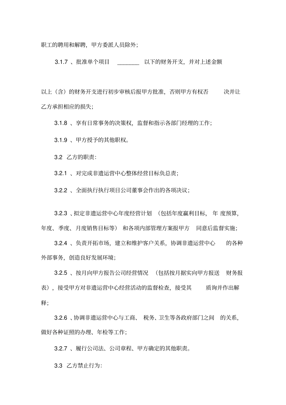 战略合作协议新版_第3页