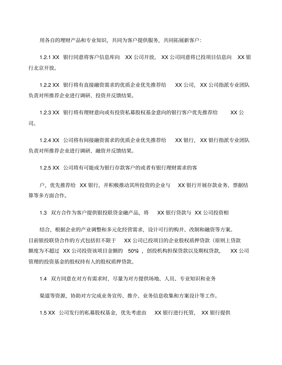 战略合作框架协议_第2页