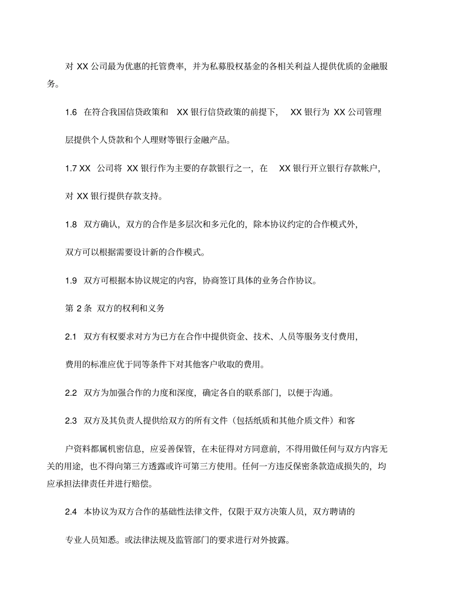 战略合作框架协议_第3页