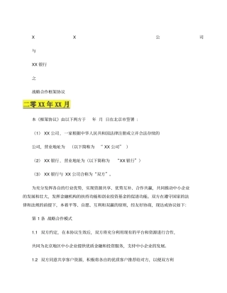 战略合作框架协议