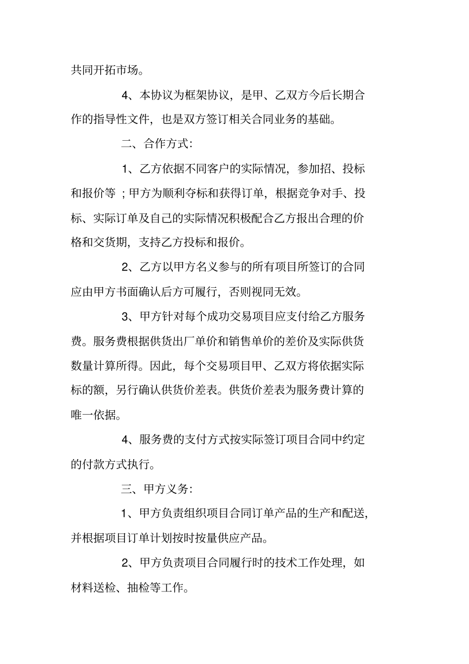 战略合作合同范本_第2页