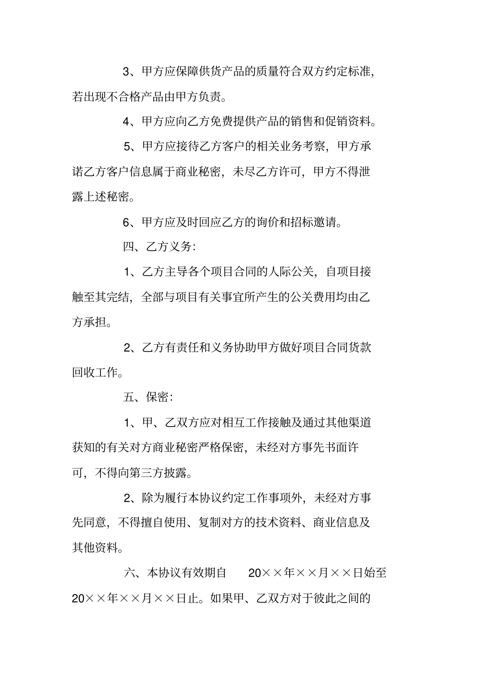 战略合作合同范本_第3页