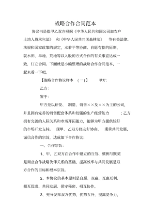 战略合作合同范本