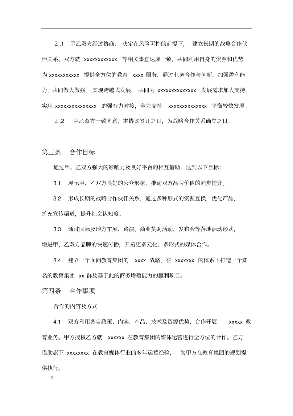 战略合作协议书教育集团_第2页