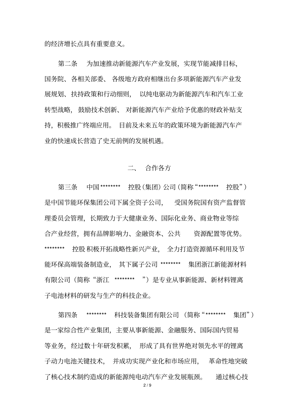 战略合作框架协议【参考版】_第3页