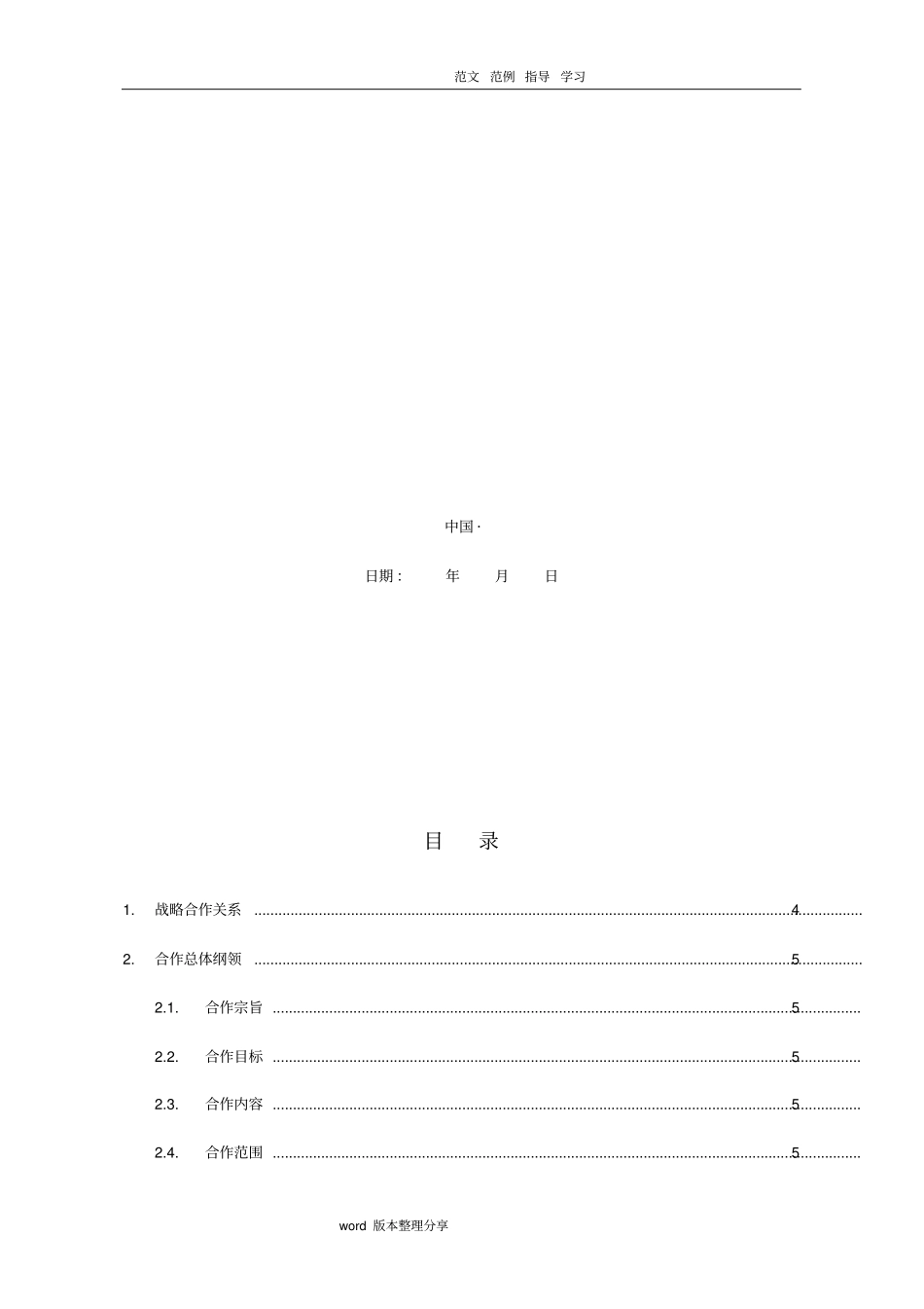 战略合作框架协议书范本_第2页