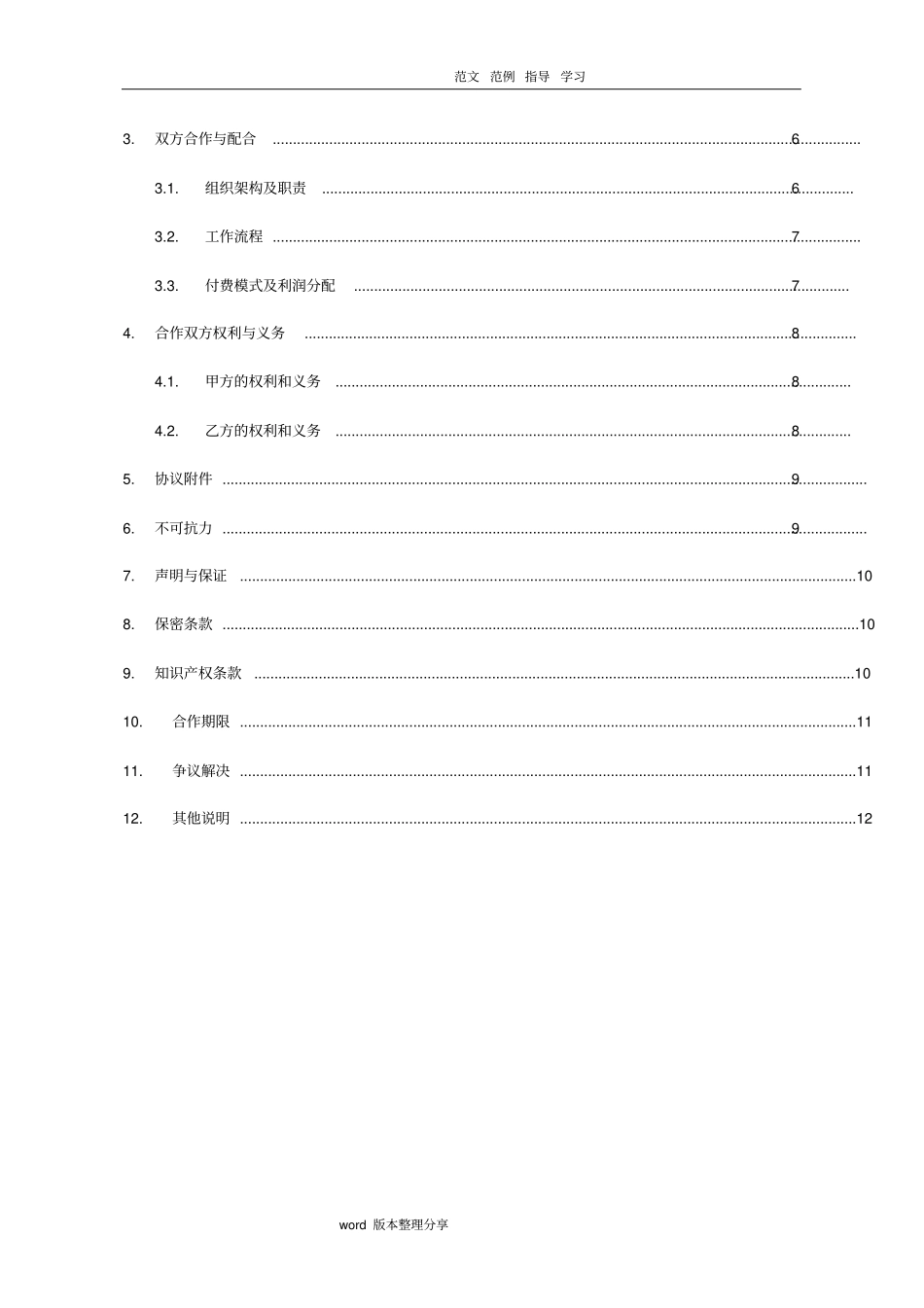 战略合作框架协议书范本_第3页