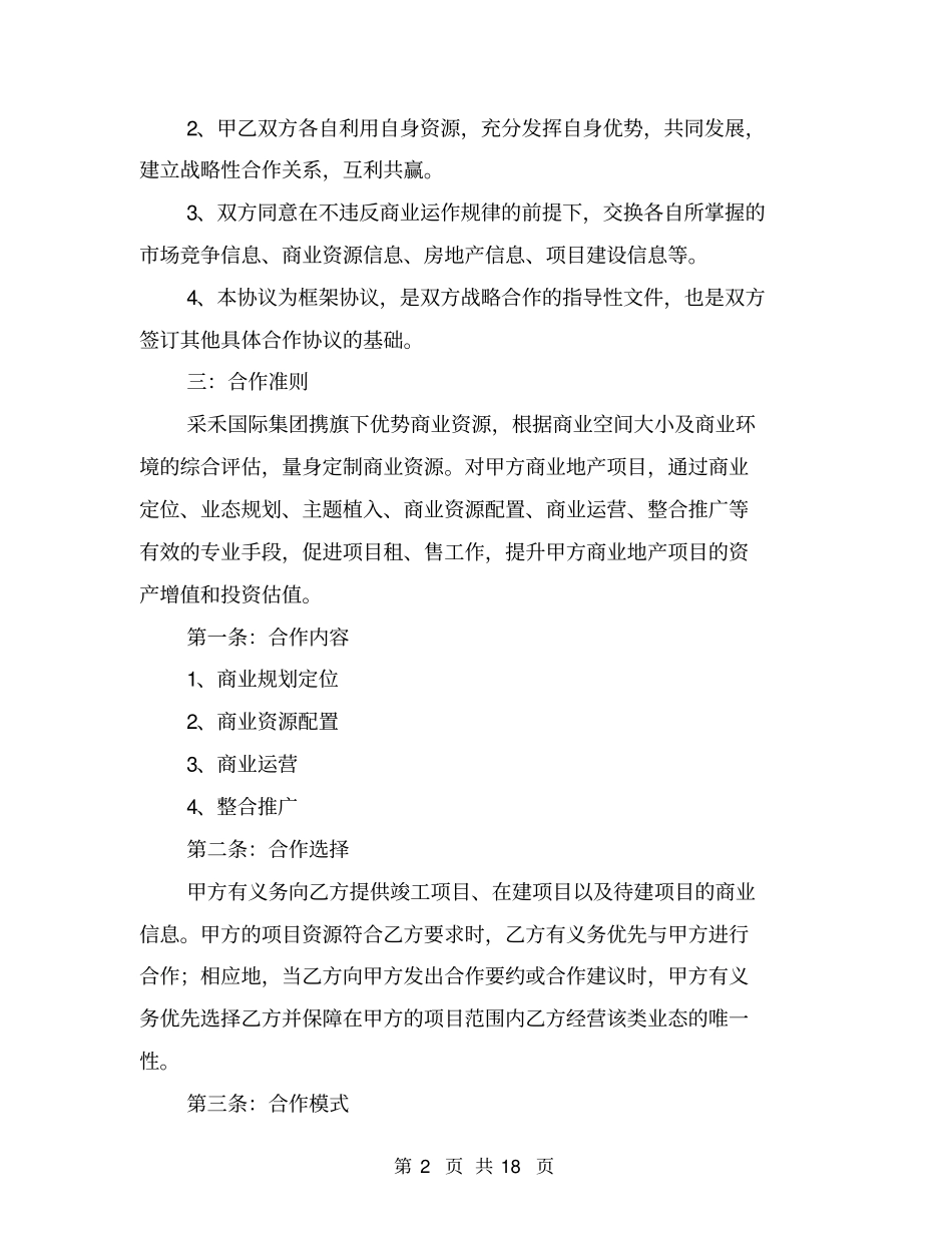 战略合作框架协议书1_第2页