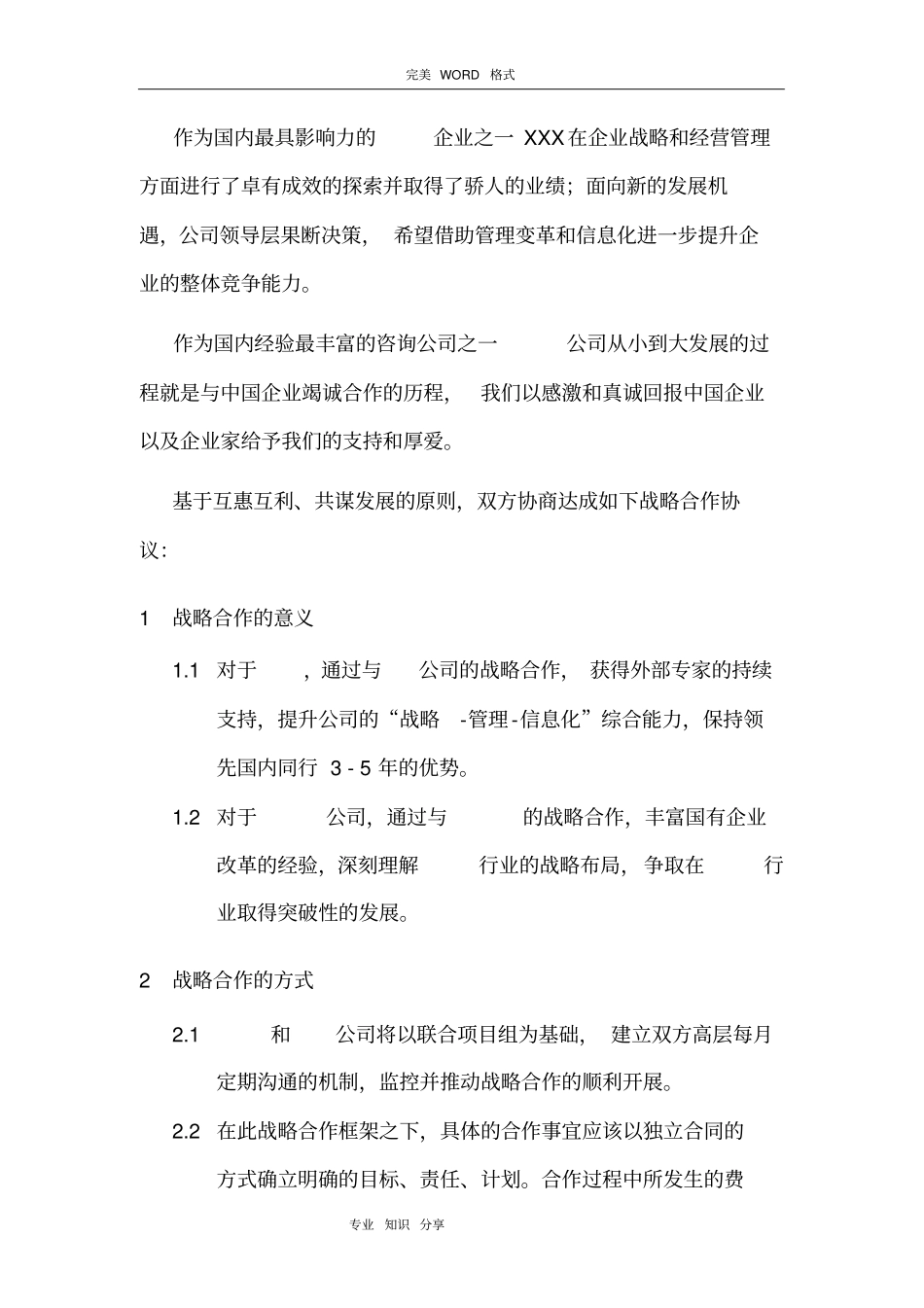 战略合作框架协议书模板_第2页