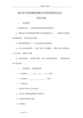 战略合作签约仪式活动策划
