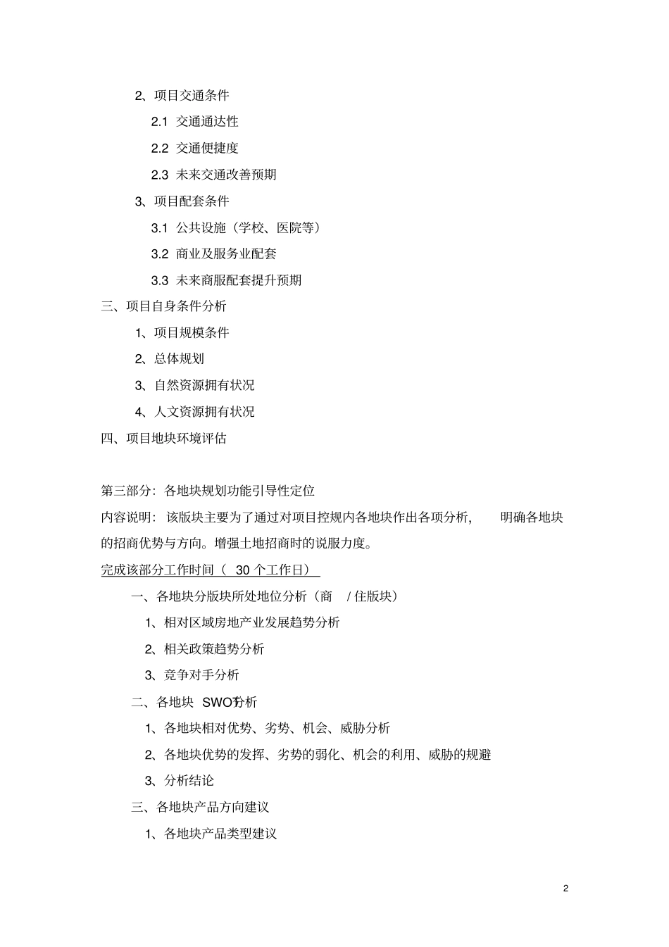 战略合作模式下的策划报告提纲_第2页