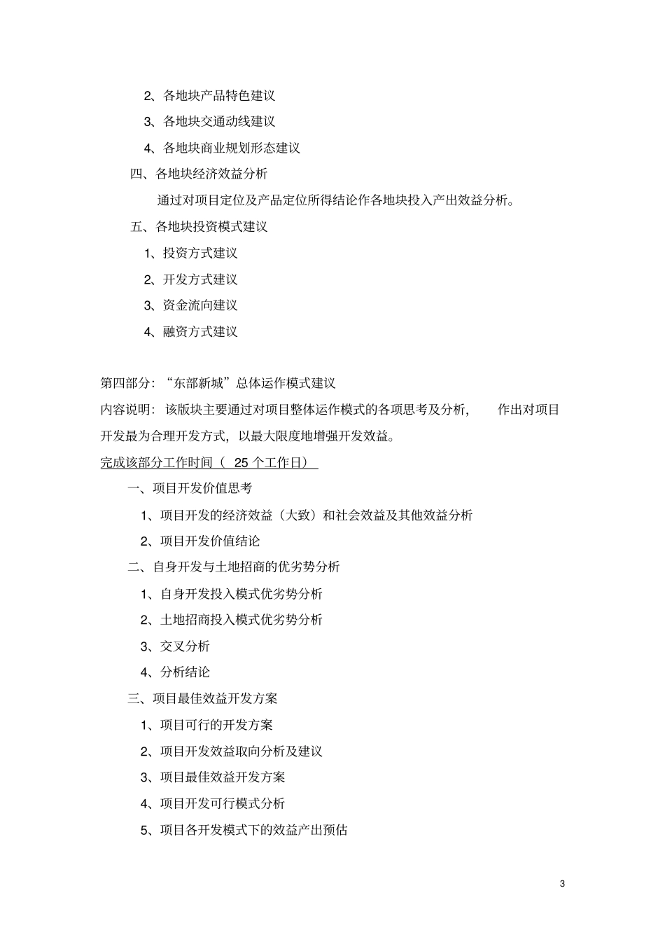 战略合作模式下的策划报告提纲_第3页