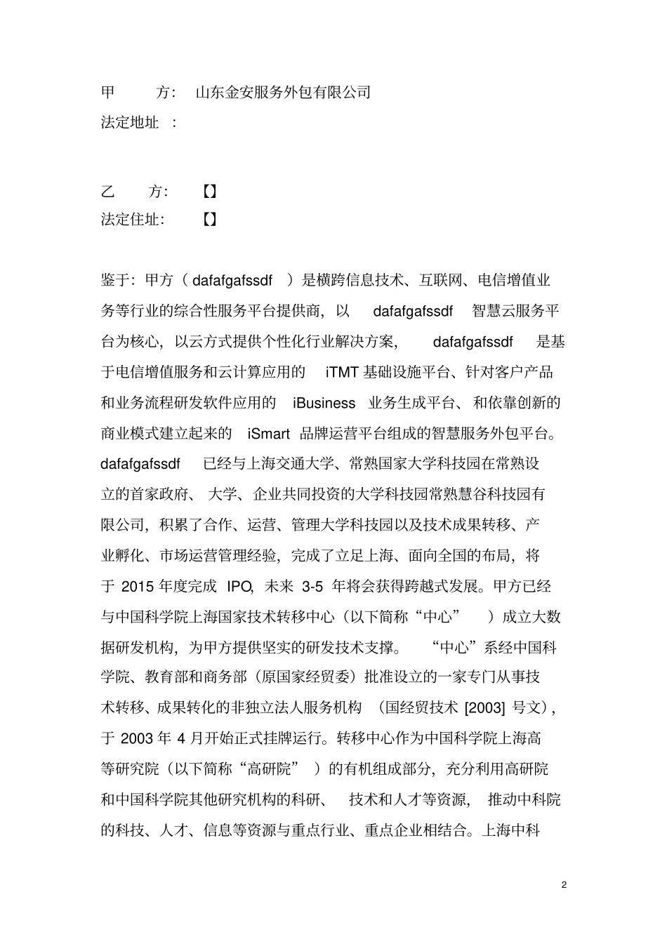 战略合同协议_第2页