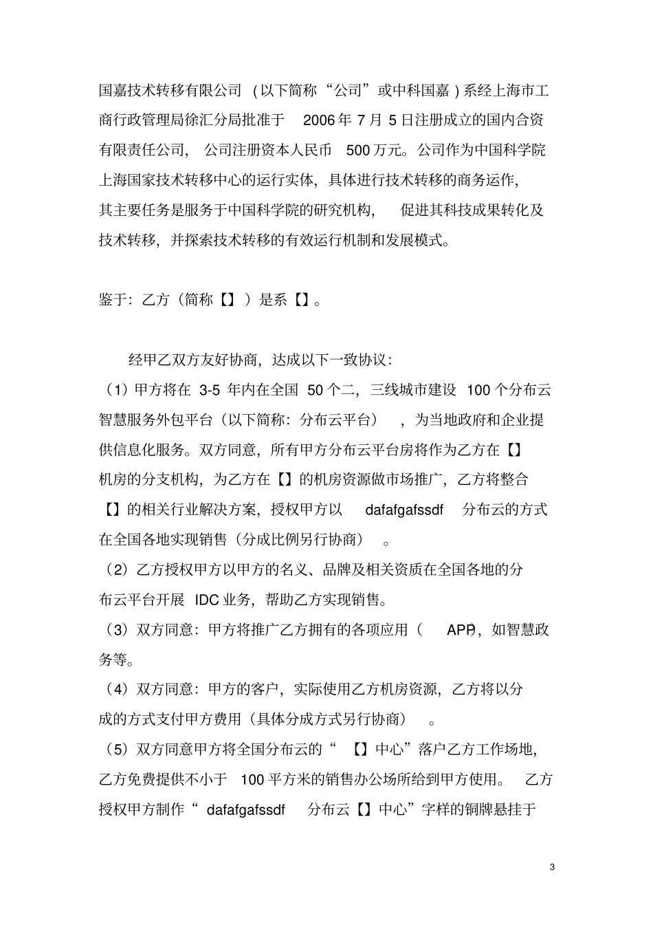 战略合同协议_第3页