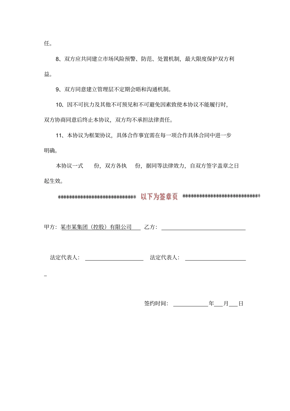 战略合作框架协议书示范文本_第2页