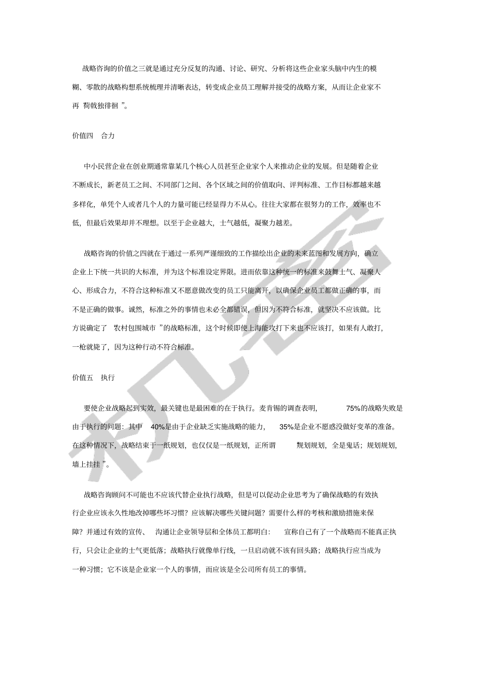战略咨询对中小民营企业的五大价值_第3页