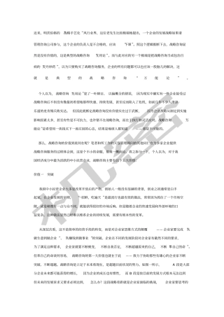 战略咨询对中小民营企业的五大价值