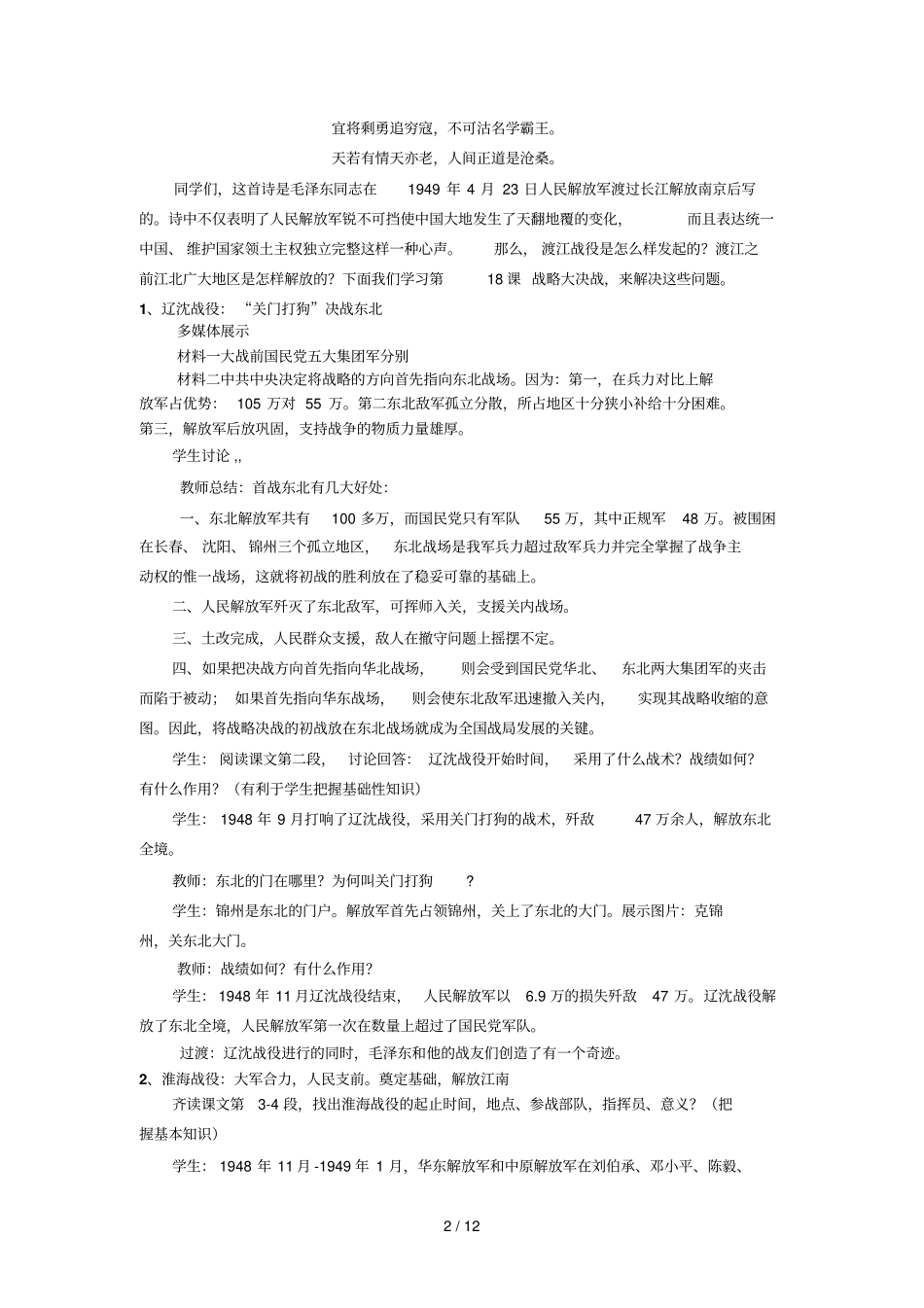 战略大决战文档_第2页