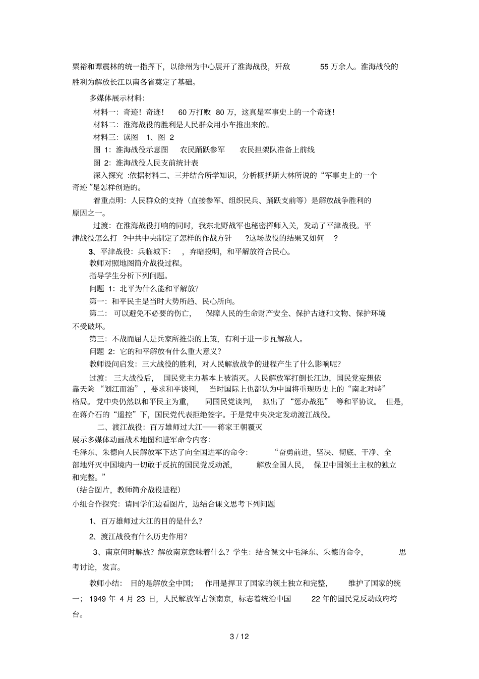 战略大决战文档_第3页