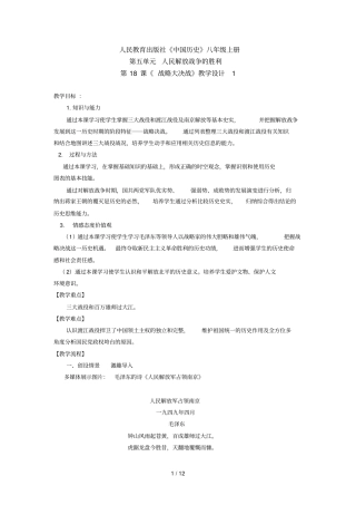 战略大决战文档