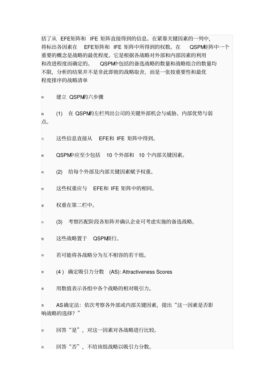 战略定量分析_第2页