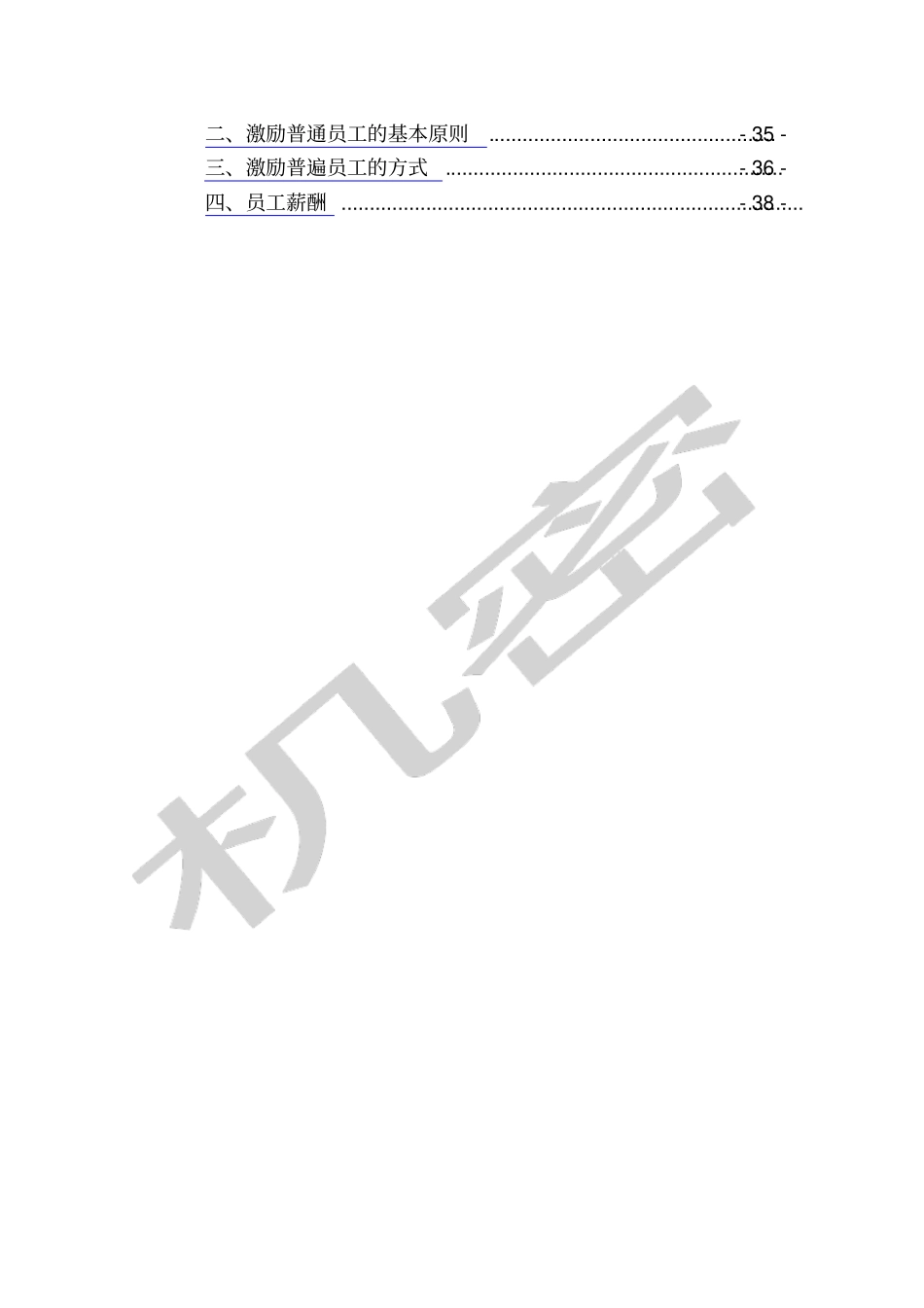 战略导向激励机制设计_第2页