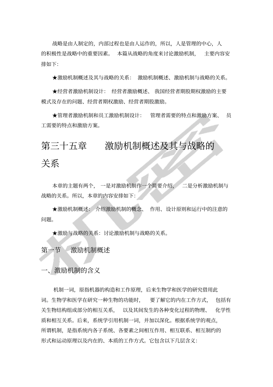 战略导向激励机制设计_第3页