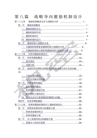 战略导向激励机制设计