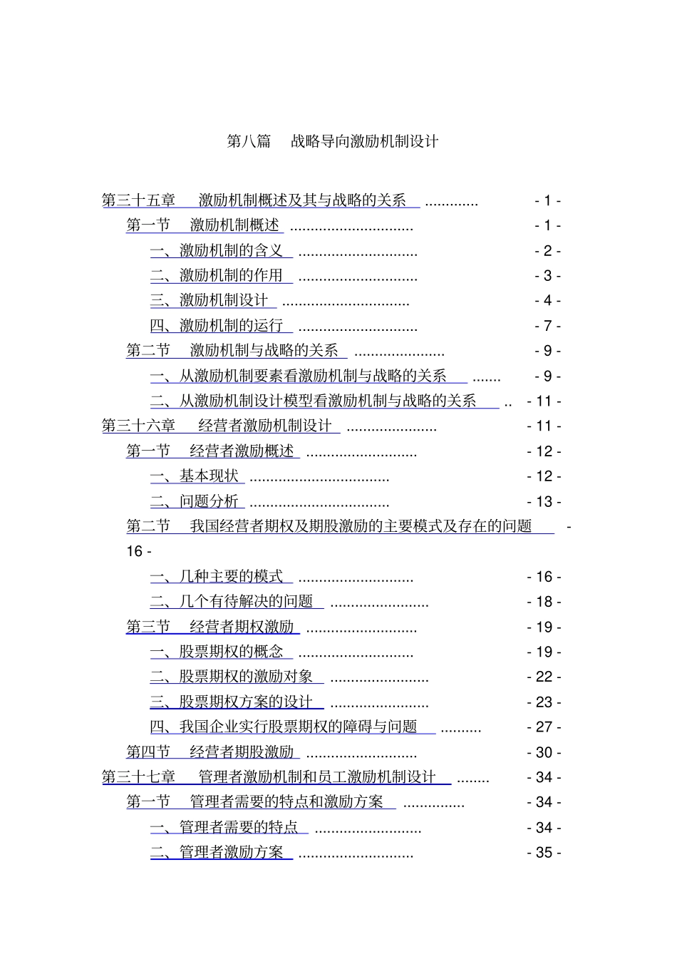 战略导向激励机制设计方案_第1页