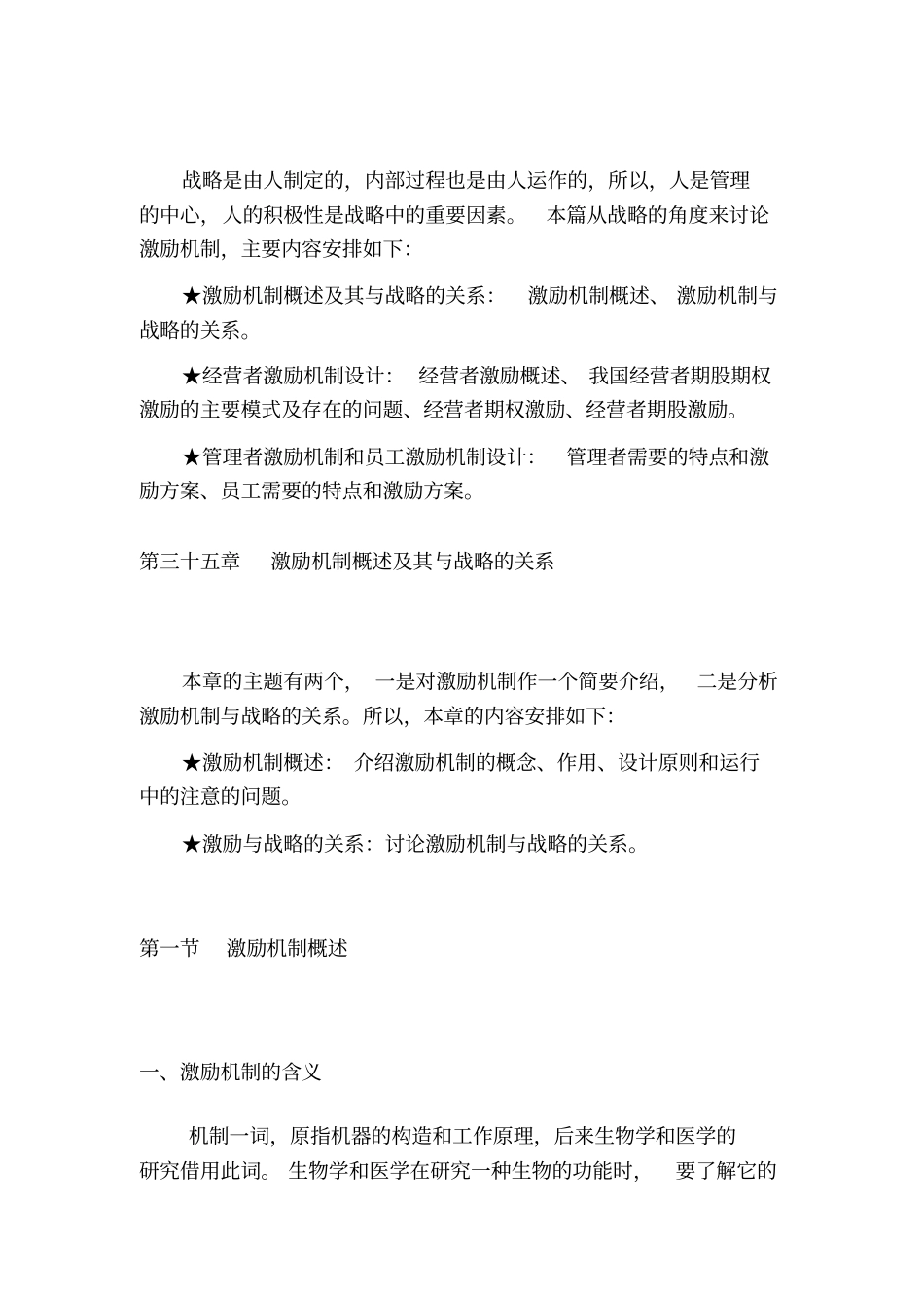 战略导向激励机制设计方案_第3页