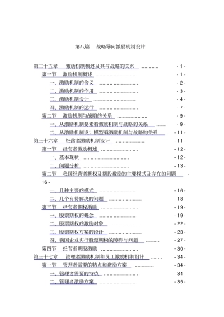 战略导向激励机制设计方案