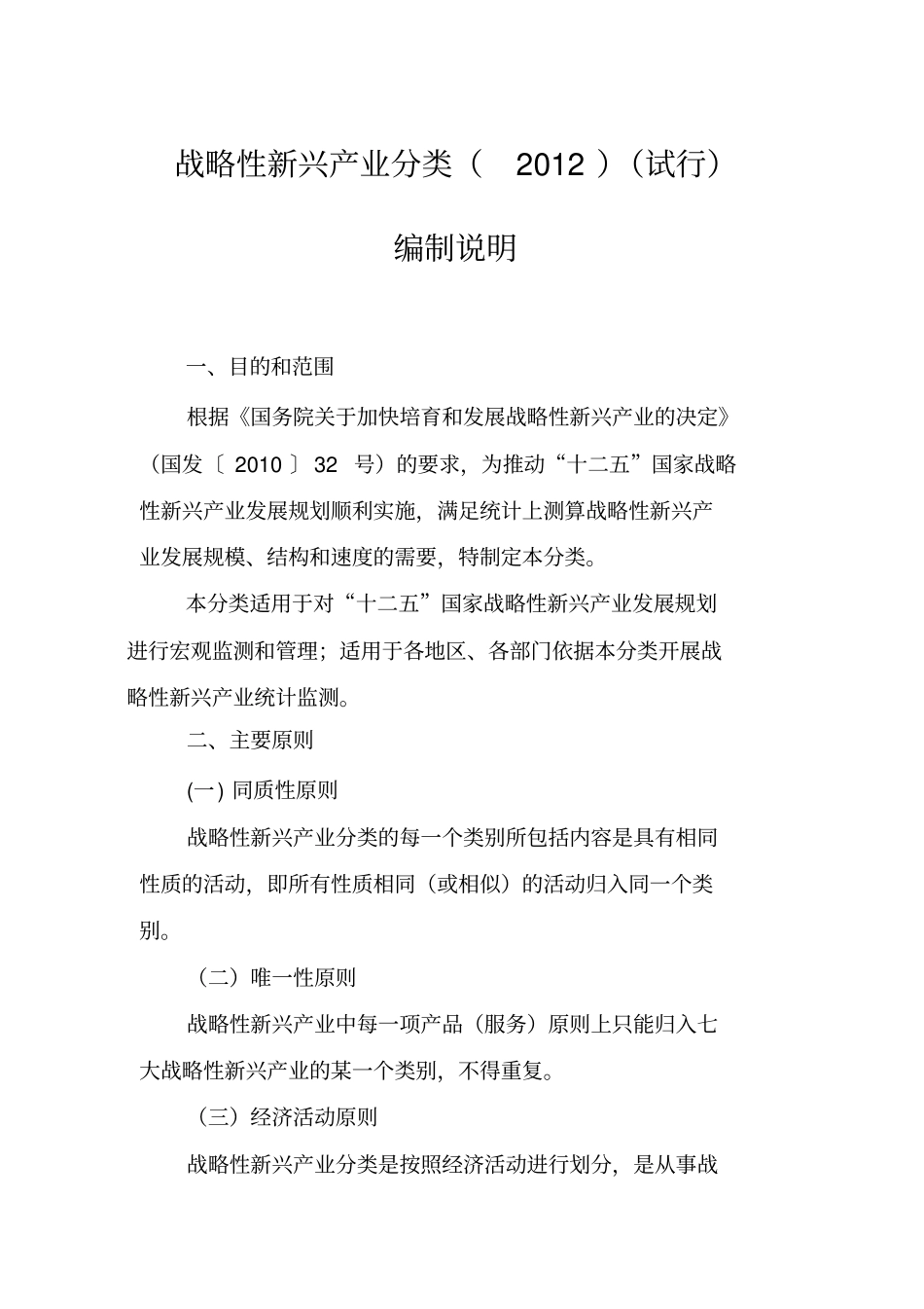 战略性新兴产业分类_第3页
