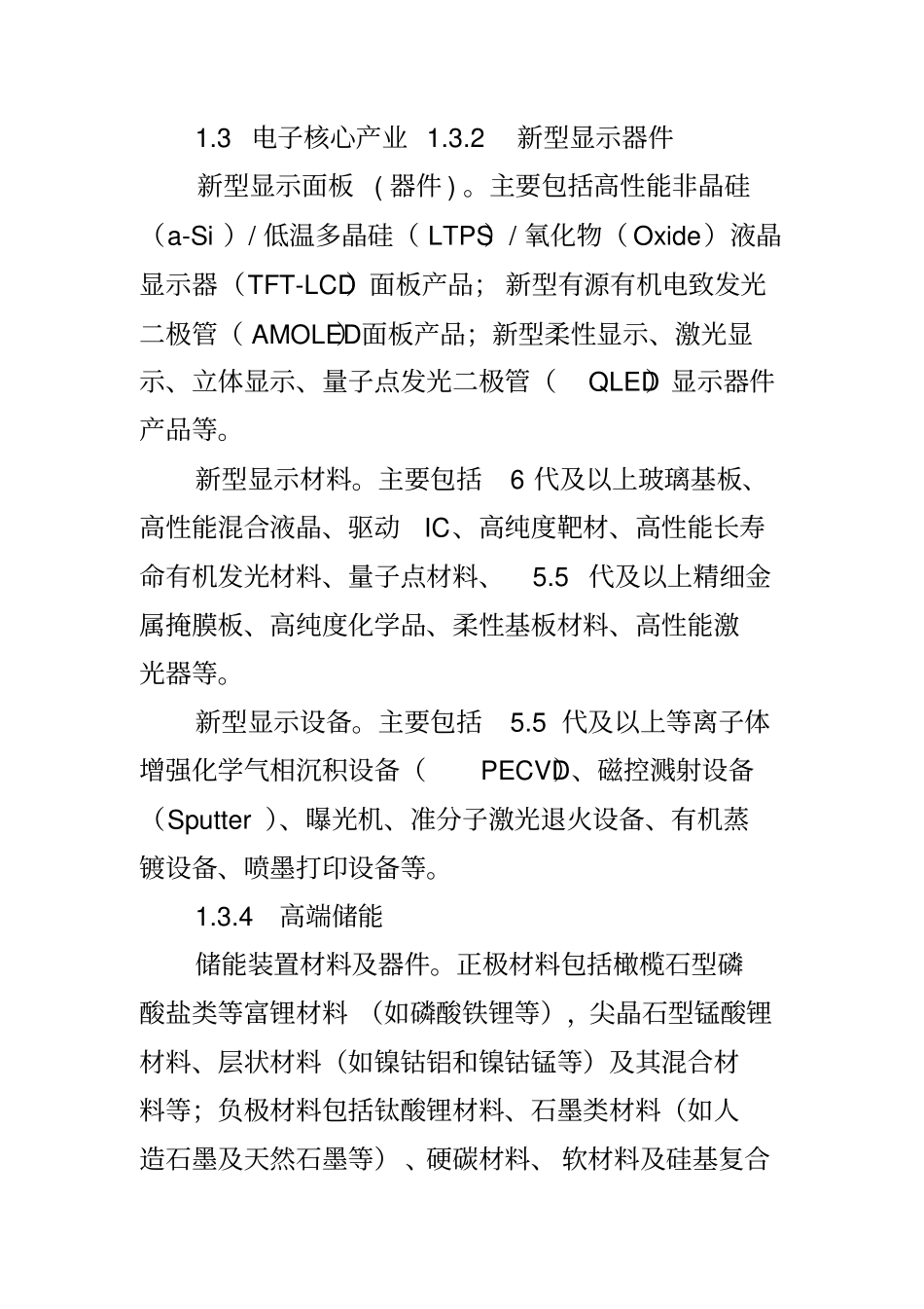 战略性新兴产业重点产品和服务指导目录涉化61个子方向_第2页