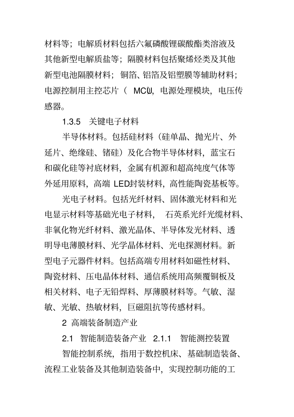 战略性新兴产业重点产品和服务指导目录涉化61个子方向_第3页