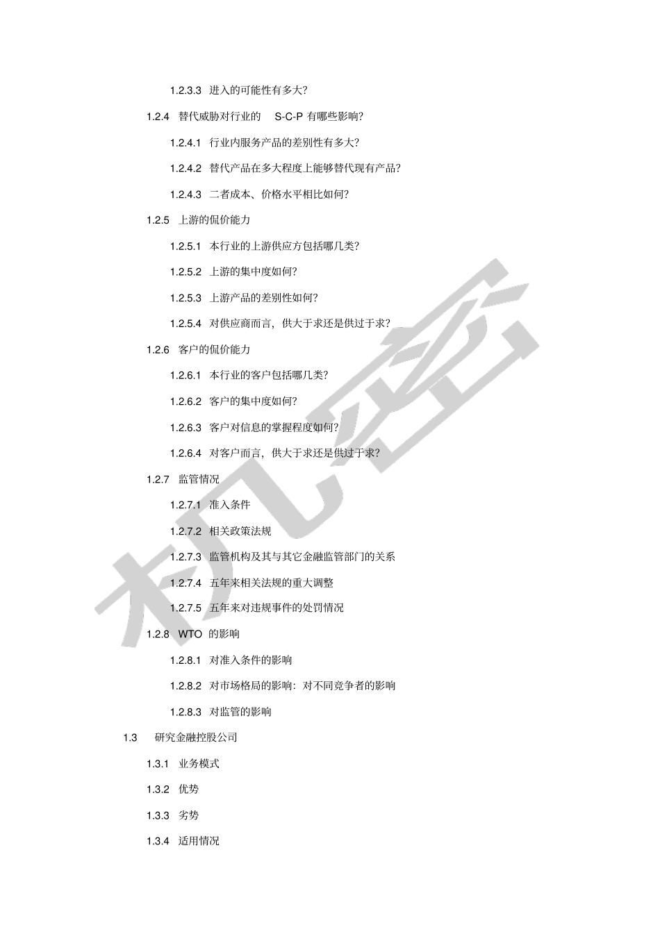 战略总问题树_第2页