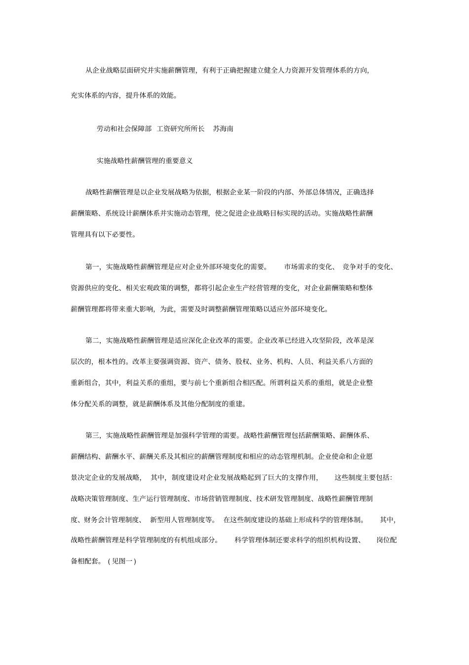 战略性薪酬管理_第1页