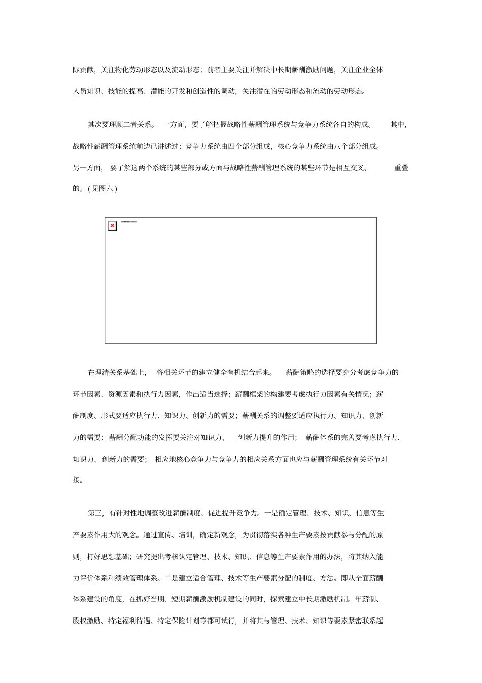战略性薪酬管理_第3页