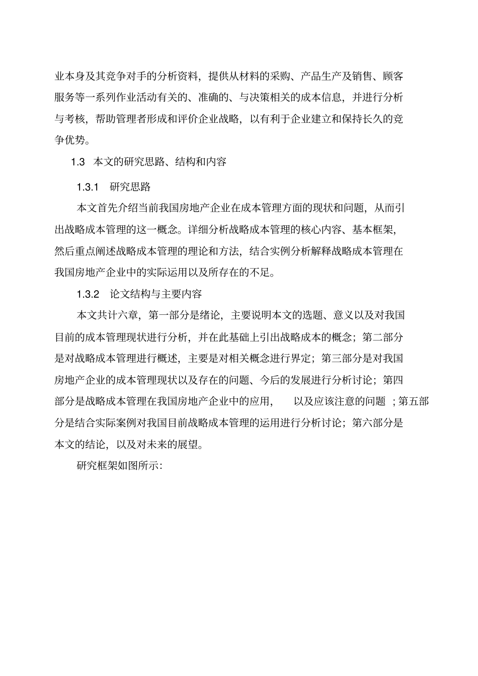 战略成本管理若干问题研究论文_第3页