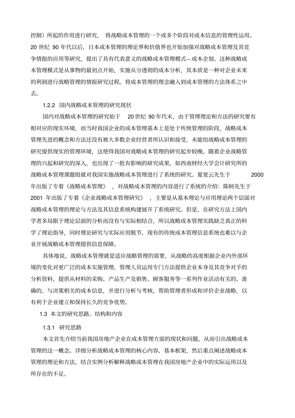 战略成本管理若干问题研究_第2页