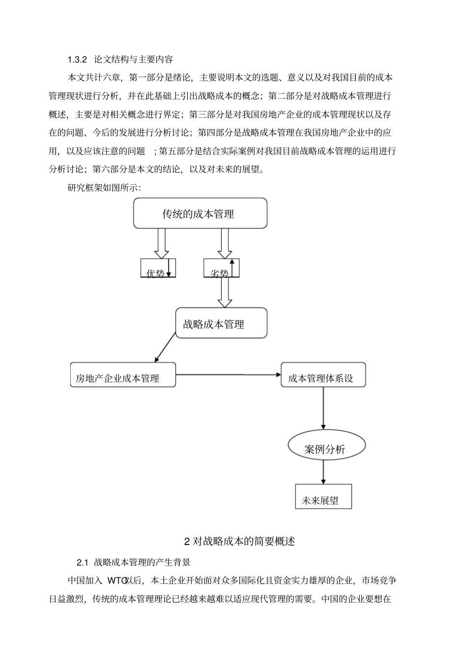 战略成本管理若干问题研究_第3页