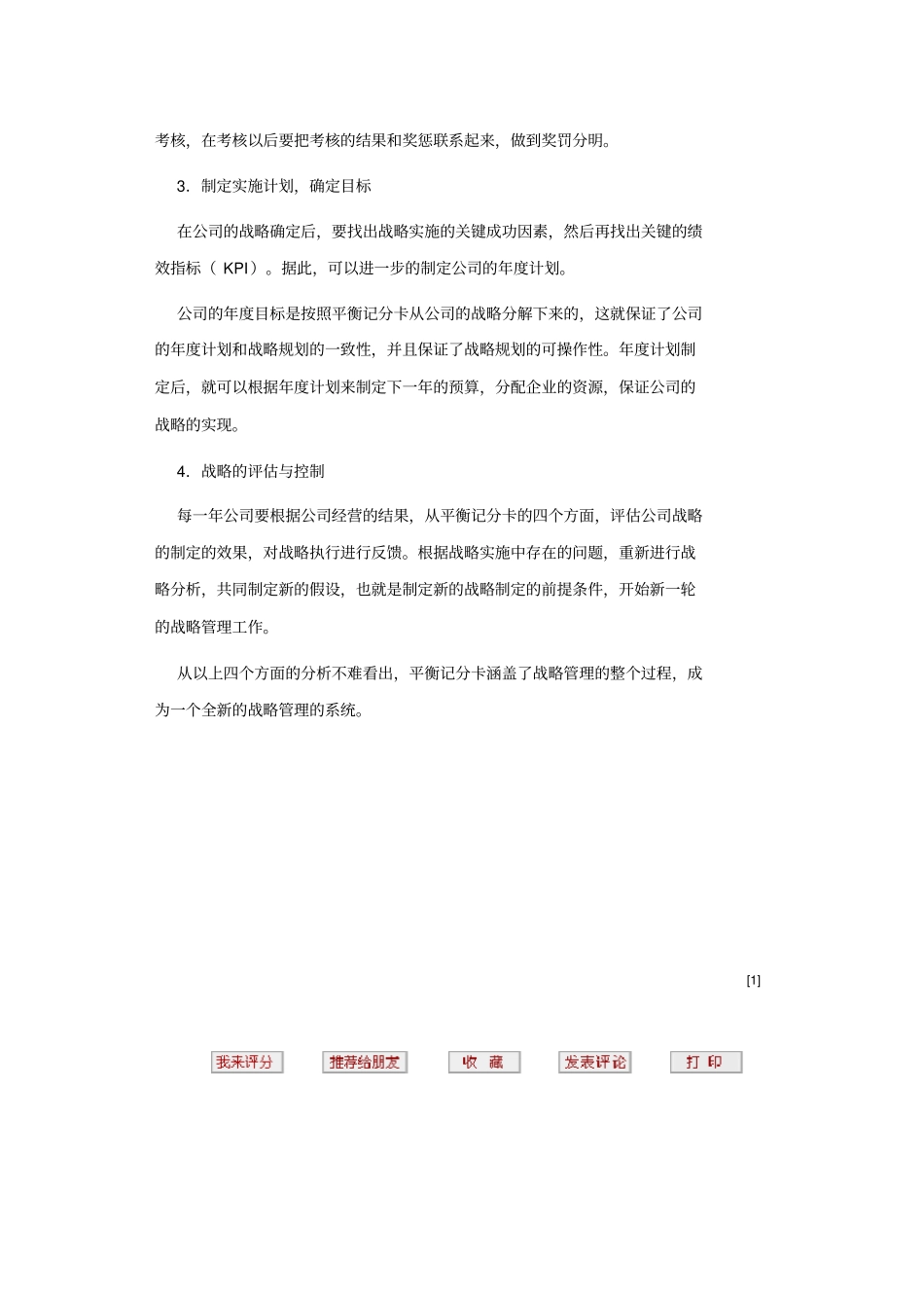 战略的评价与控制_第3页