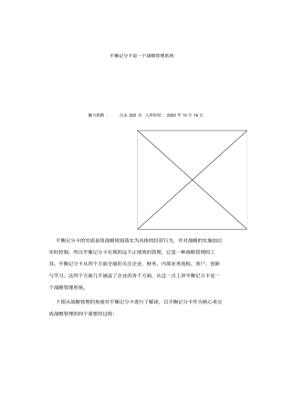 战略的评价与控制