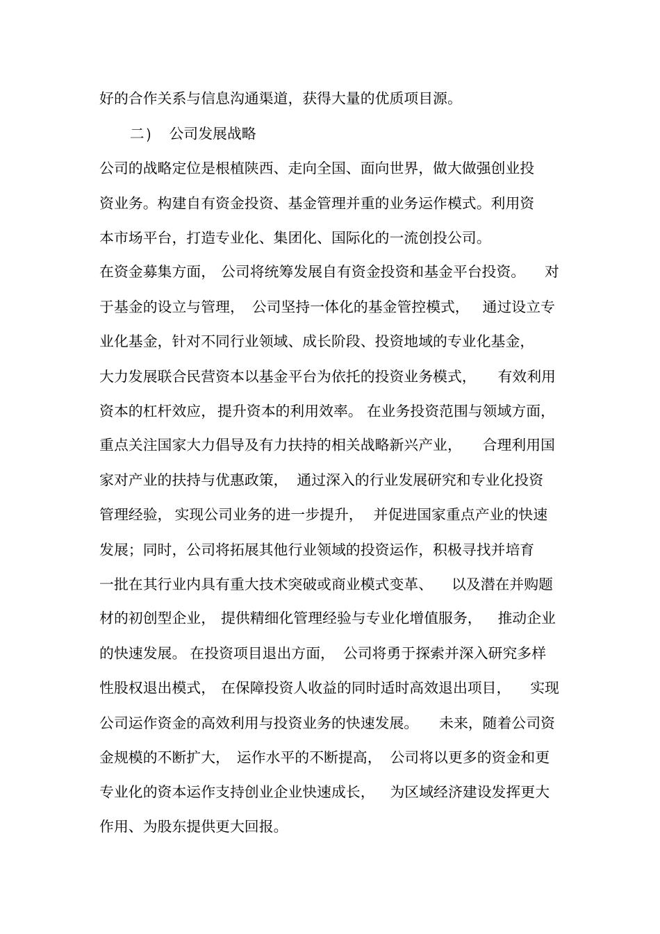 战略的规划大纲_第3页