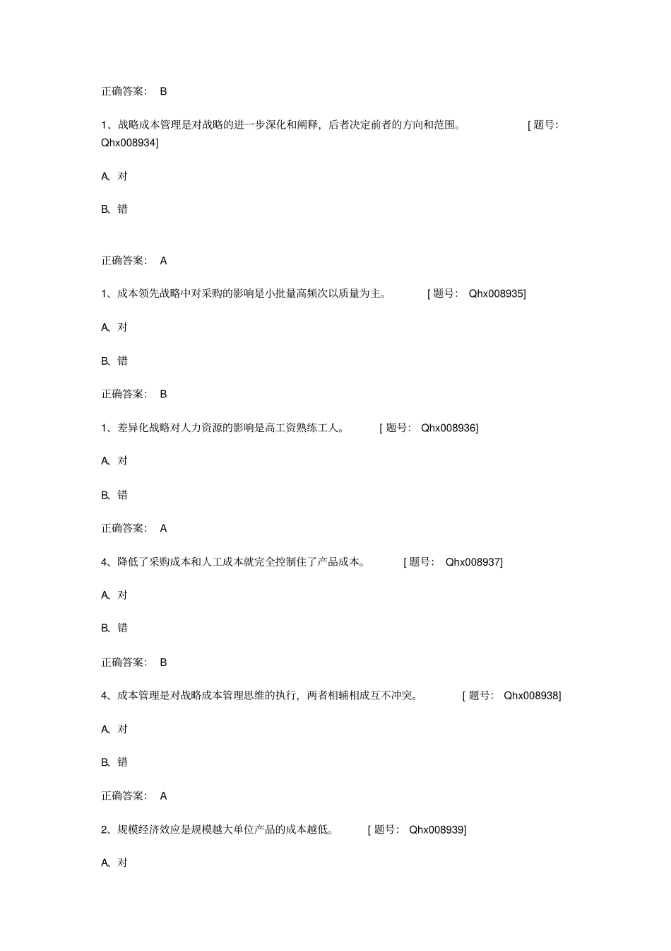 战略成本管理框架和案例课后练习_第2页