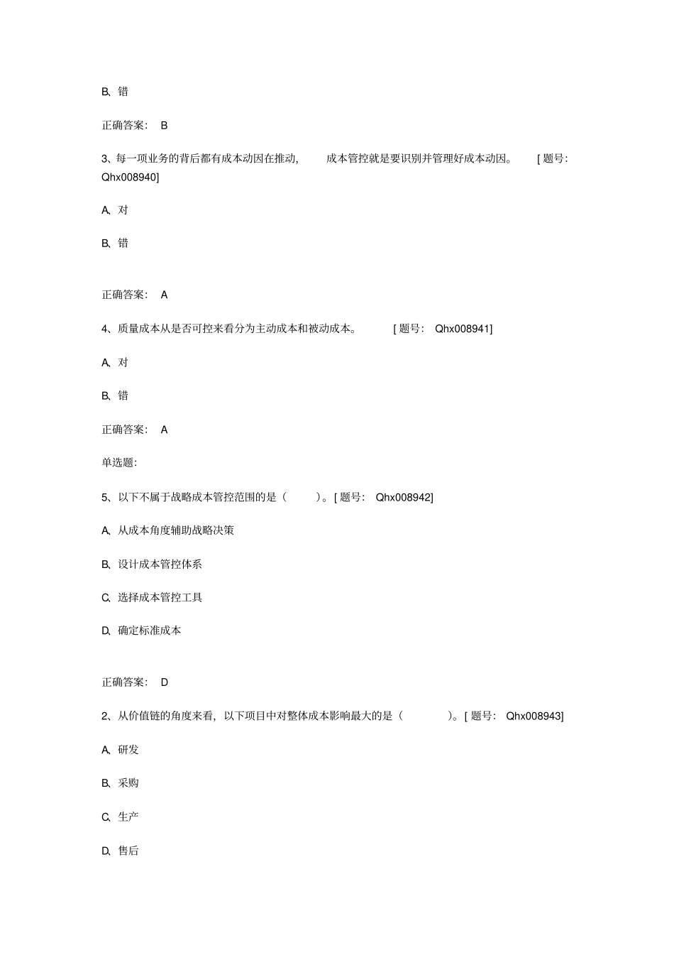 战略成本管理框架和案例课后练习_第3页